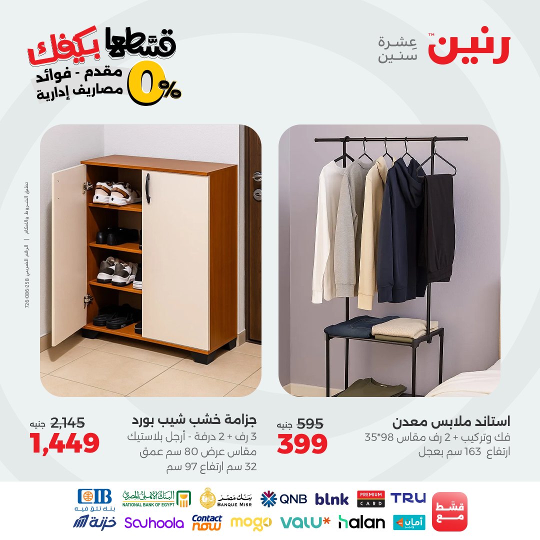 raneen offers from 2sep to 2sep 2025 عروض رنين من 2 سبتمبر حتى 2 سبتمبر 2025 صفحة رقم 127